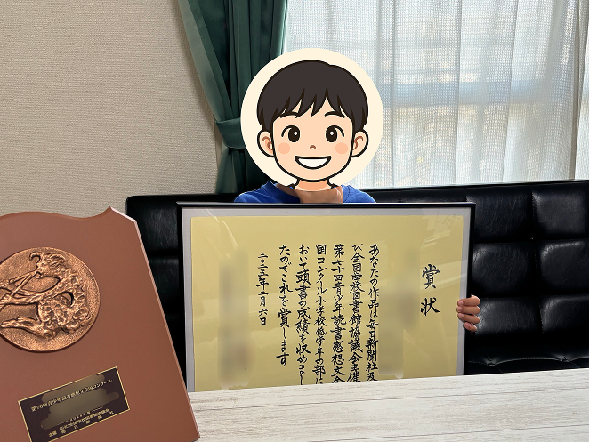読書感想文で全国賞を受賞！　自分らしい感想文が書けたヒミツを聞いてみた