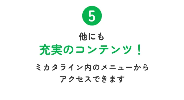 サービスの裏側紹介