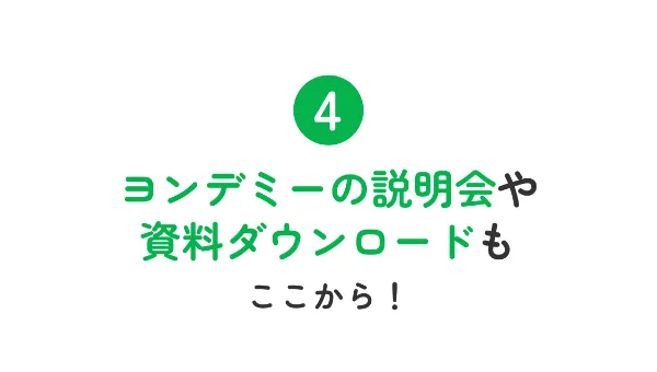 よくあるご質問