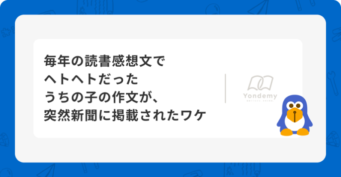 「子どもがYoutubeに夢中だと親はモヤモヤする理由」に子育てのヒントが詰まっていた！