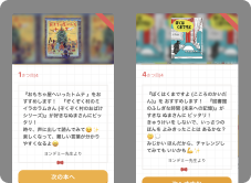 子どもに合った本がおすすめされる