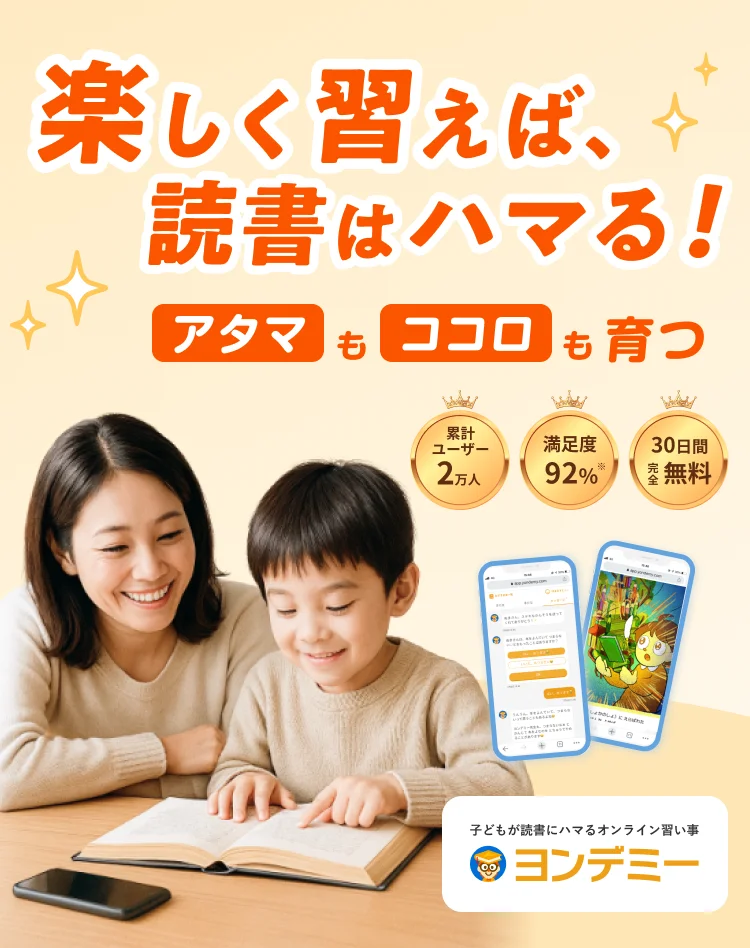 楽しく習えば、読書はハマる