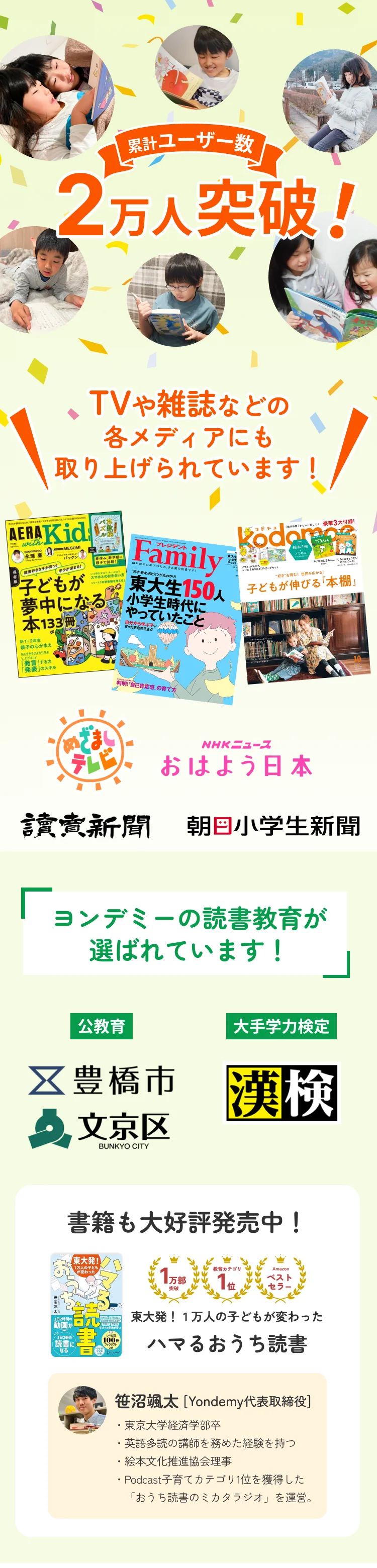 累計ユーザー数2万人突破！