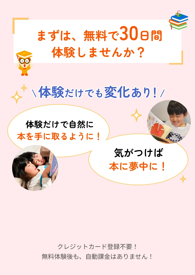 まずは、無料で30日間体験しませんか？