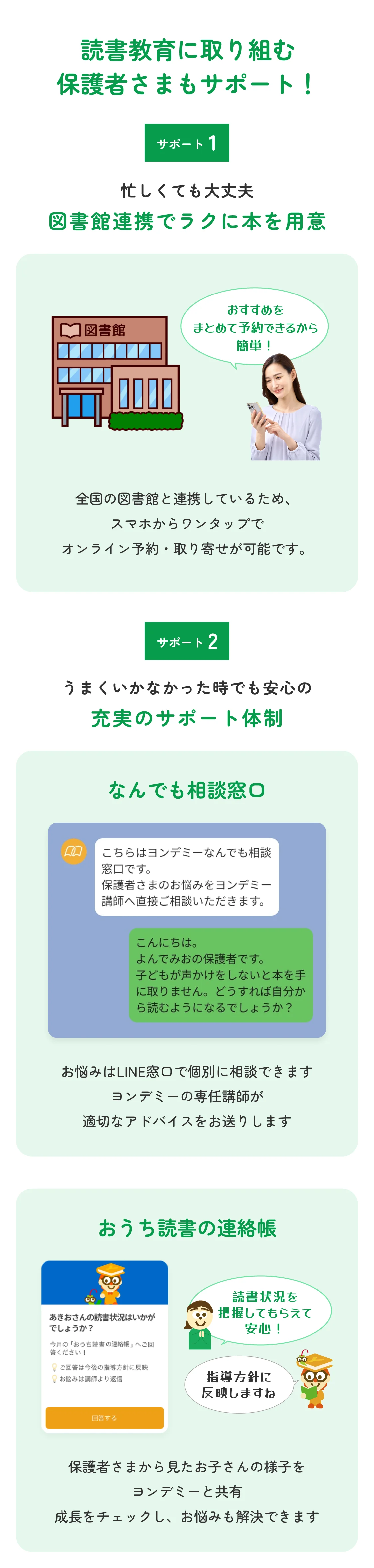 読書教育に取り組む保護者さまもサポート！